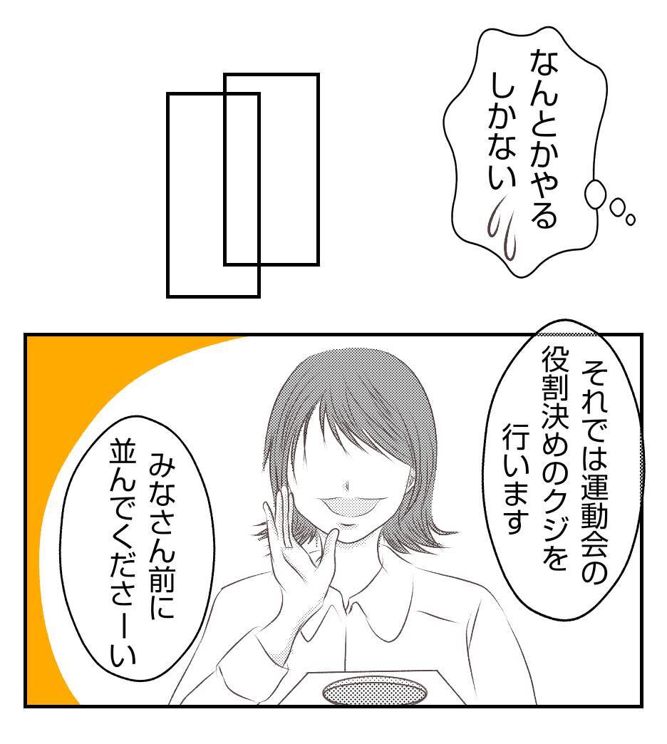 【漫画】役員になって初のイベントは運動会！放送係になった【ママ友が狙ってるのは私の夫 Vol.13】