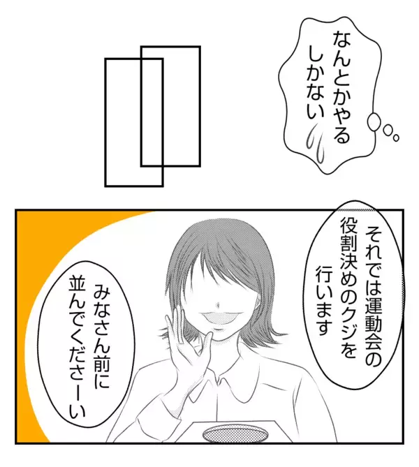 「【漫画】役員になって初のイベントは運動会！放送係になった【ママ友が狙ってるのは私の夫 Vol.13】」の画像