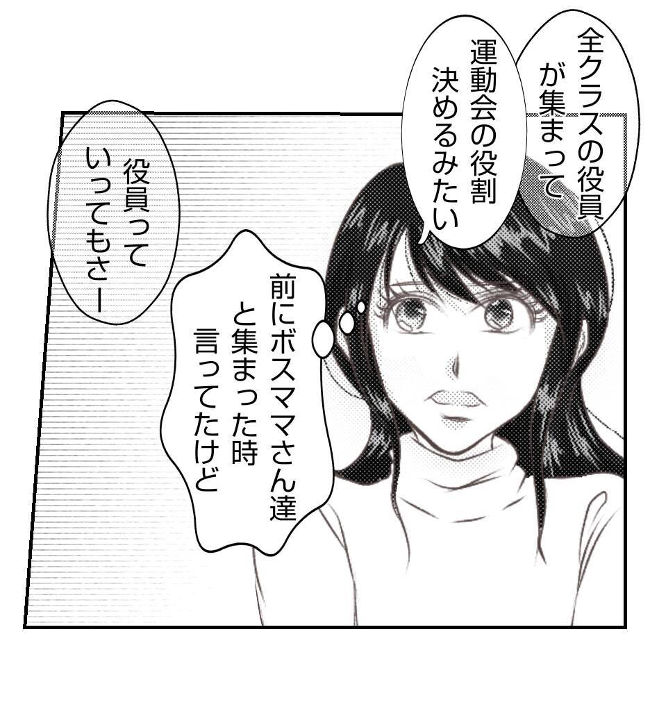 【漫画】役員になって初のイベントは運動会！放送係になった【ママ友が狙ってるのは私の夫 Vol.13】