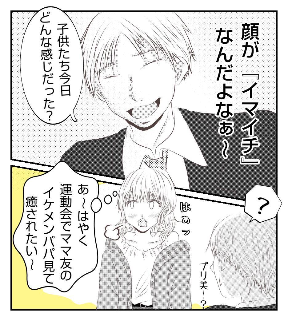 【漫画】役員になって初のイベントは運動会！放送係になった【ママ友が狙ってるのは私の夫 Vol.13】