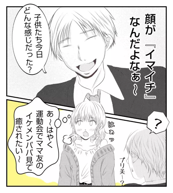 「【漫画】役員になって初のイベントは運動会！放送係になった【ママ友が狙ってるのは私の夫 Vol.13】」の画像