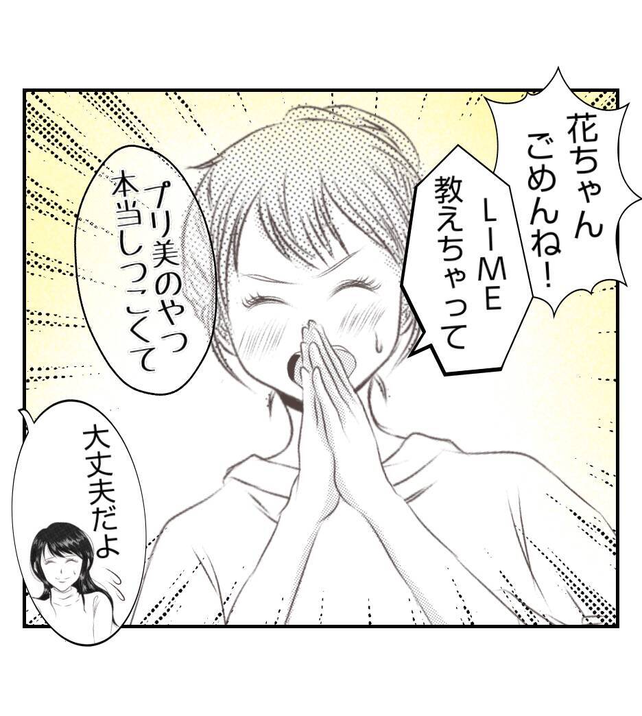 【漫画】役員になって初のイベントは運動会！放送係になった【ママ友が狙ってるのは私の夫 Vol.13】