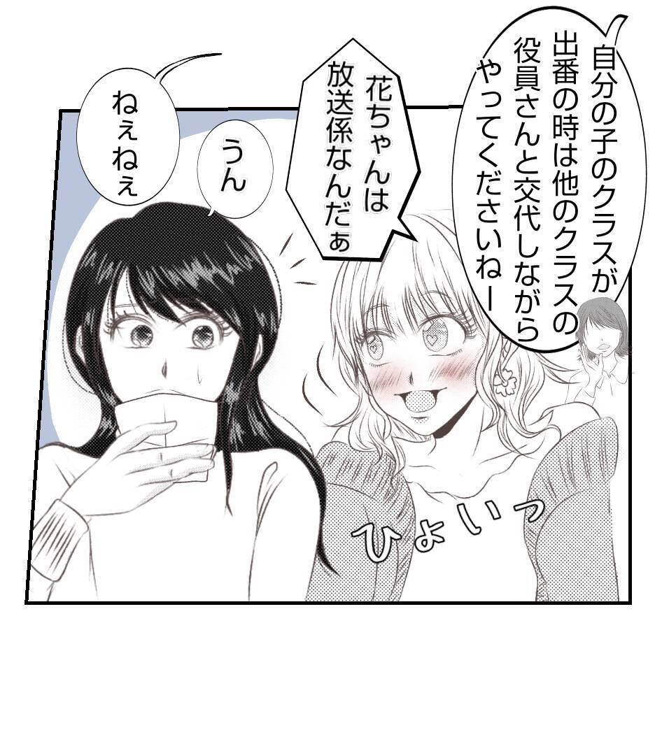 【漫画】役員になって初のイベントは運動会！放送係になった【ママ友が狙ってるのは私の夫 Vol.13】