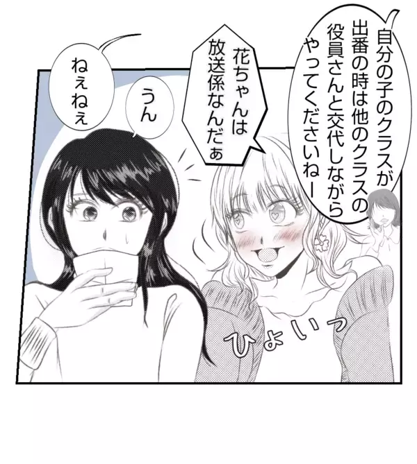 「【漫画】役員になって初のイベントは運動会！放送係になった【ママ友が狙ってるのは私の夫 Vol.13】」の画像