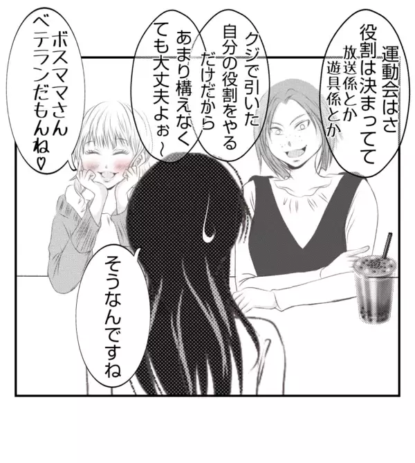 「【漫画】役員になって初のイベントは運動会！放送係になった【ママ友が狙ってるのは私の夫 Vol.13】」の画像