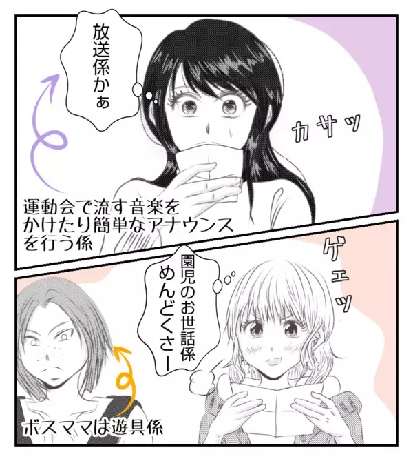 「【漫画】役員になって初のイベントは運動会！放送係になった【ママ友が狙ってるのは私の夫 Vol.13】」の画像