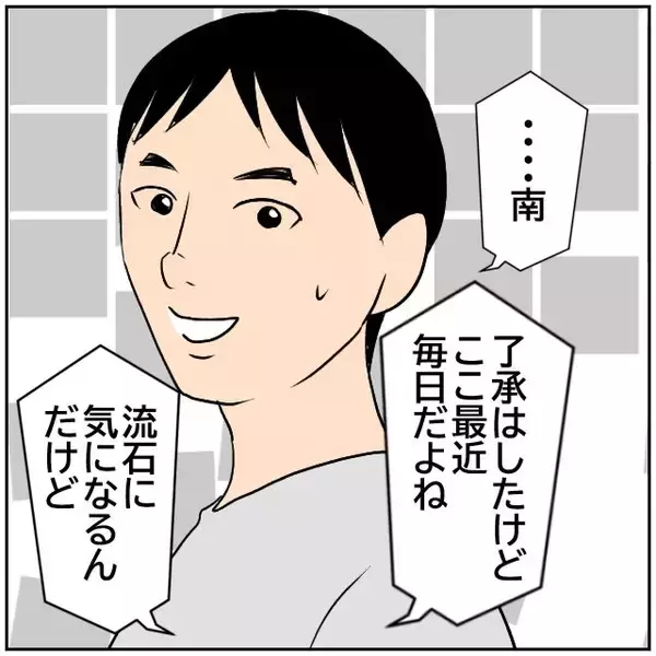 「【漫画】ずっとカメラで撮られているのはさすがに気になるな…【ボクは良いパパ・良い夫 Vol.6】」の画像