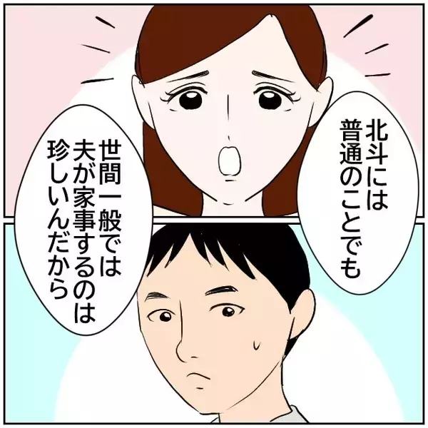 「【漫画】ずっとカメラで撮られているのはさすがに気になるな…【ボクは良いパパ・良い夫 Vol.6】」の画像