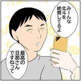 「【漫画】ずっとカメラで撮られているのはさすがに気になるな…【ボクは良いパパ・良い夫 Vol.6】」の画像8