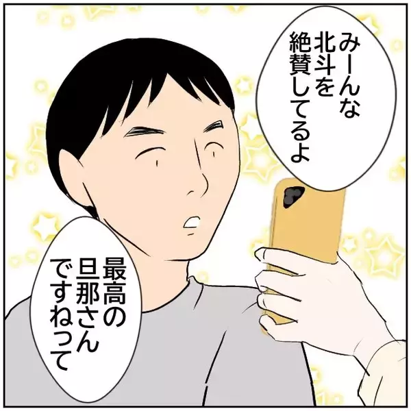 「【漫画】ずっとカメラで撮られているのはさすがに気になるな…【ボクは良いパパ・良い夫 Vol.6】」の画像