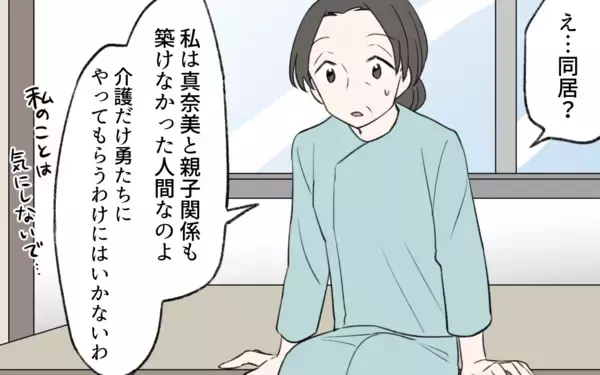 「【漫画】「娘と親子関係が築けなかった」義母も想定外の同居の行方【義姉と夫の相続トラブル Vol.7】」の画像