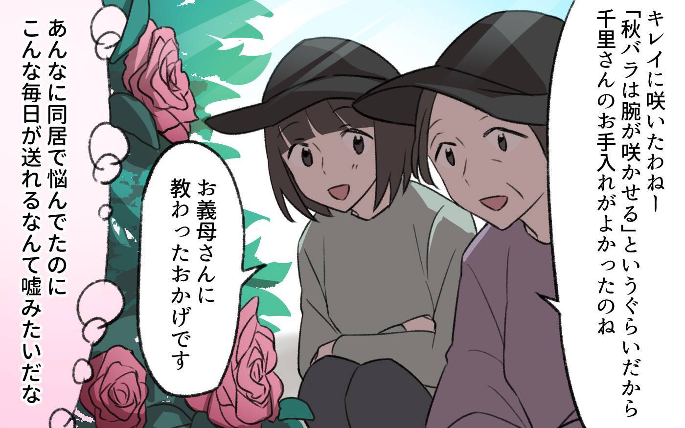 【漫画】「娘と親子関係が築けなかった」義母も想定外の同居の行方【義姉と夫の相続トラブル Vol.7】