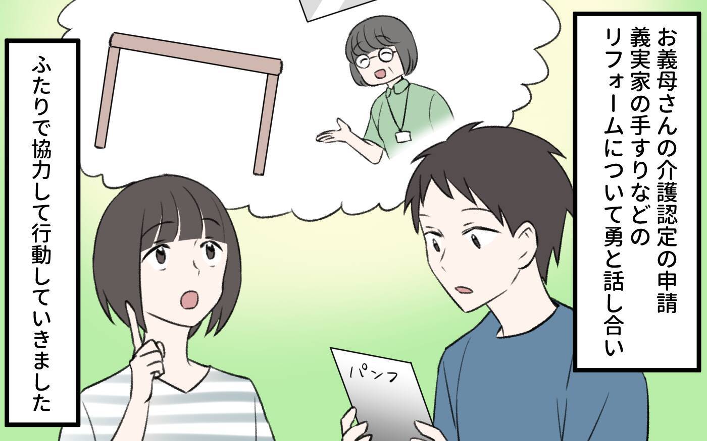 【漫画】「娘と親子関係が築けなかった」義母も想定外の同居の行方【義姉と夫の相続トラブル Vol.7】