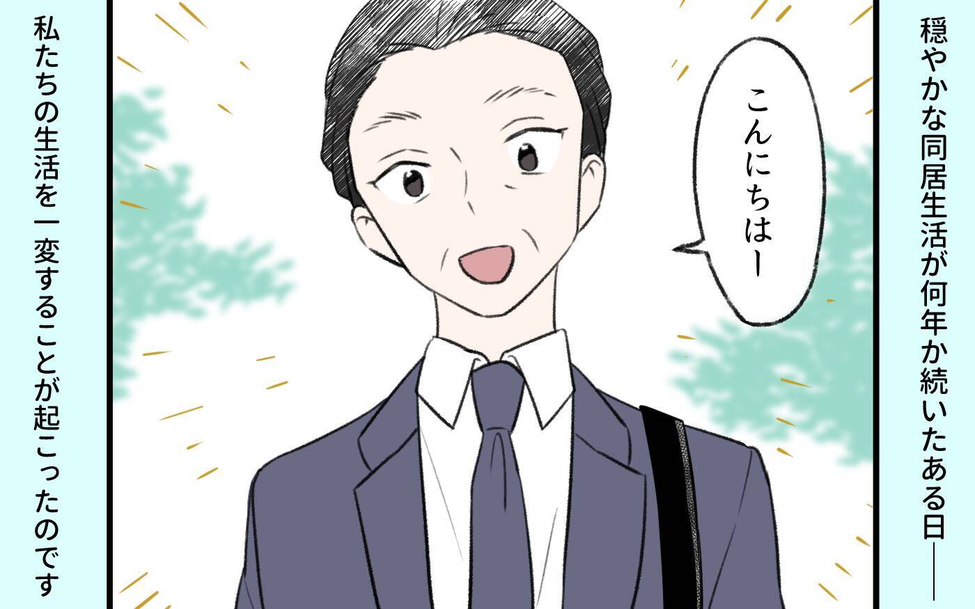 【漫画】「娘と親子関係が築けなかった」義母も想定外の同居の行方【義姉と夫の相続トラブル Vol.7】