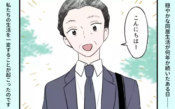 「【漫画】「娘と親子関係が築けなかった」義母も想定外の同居の行方【義姉と夫の相続トラブル Vol.7】」の画像