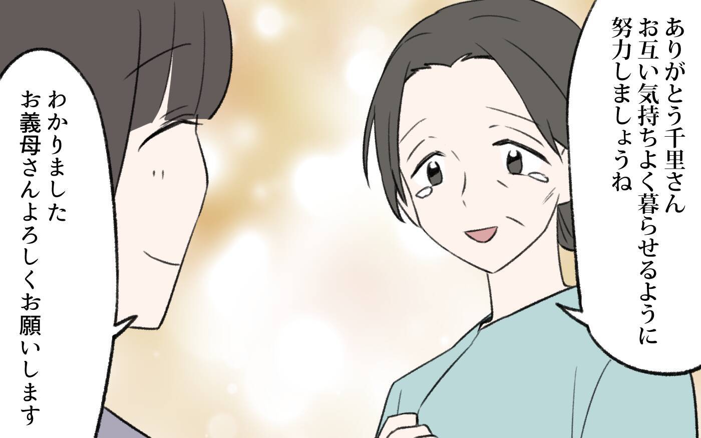 【漫画】「娘と親子関係が築けなかった」義母も想定外の同居の行方【義姉と夫の相続トラブル Vol.7】