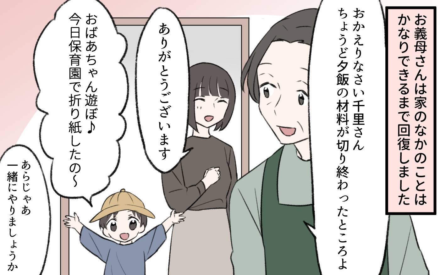 【漫画】「娘と親子関係が築けなかった」義母も想定外の同居の行方【義姉と夫の相続トラブル Vol.7】