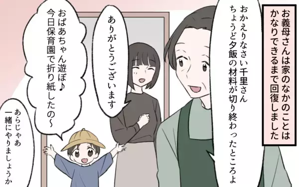 「【漫画】「娘と親子関係が築けなかった」義母も想定外の同居の行方【義姉と夫の相続トラブル Vol.7】」の画像