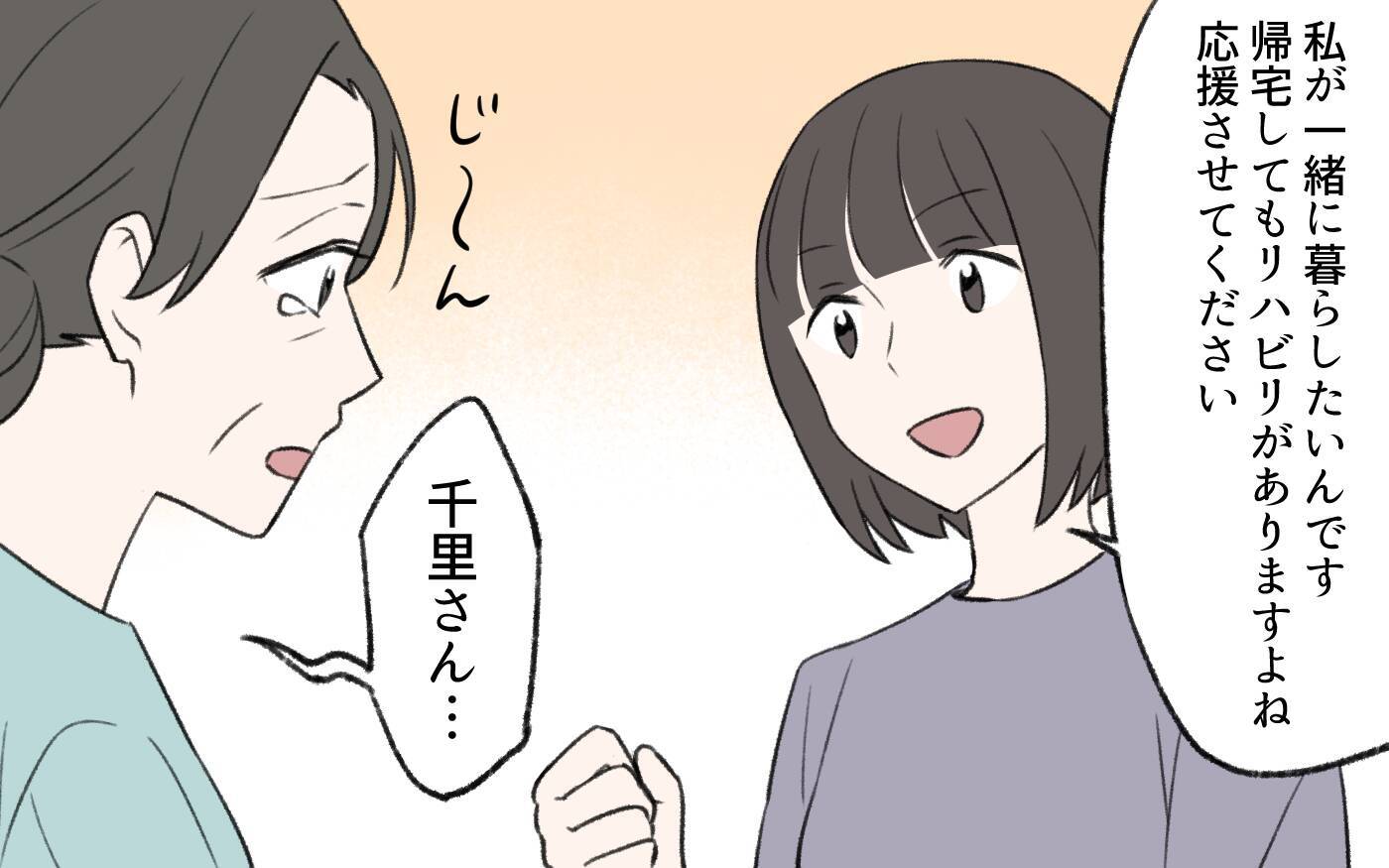 【漫画】「娘と親子関係が築けなかった」義母も想定外の同居の行方【義姉と夫の相続トラブル Vol.7】