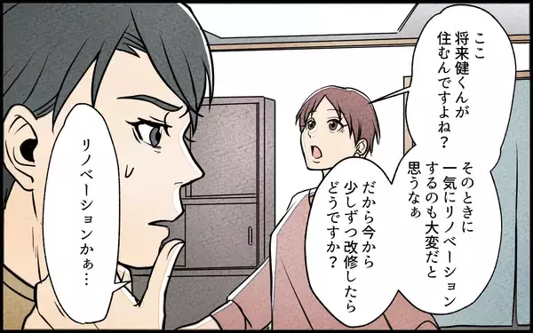 「【漫画】「まるでイジメ」リノベ費用まで要求する義妹の言い分【義妹が実家を乗っ取り!? Vol.4】」の画像