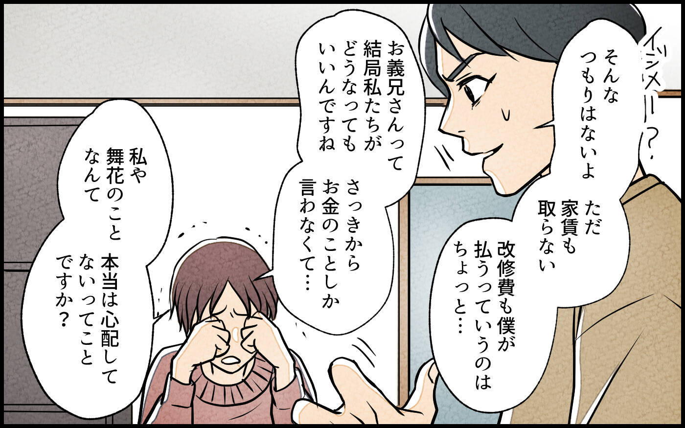 【漫画】「まるでイジメ」リノベ費用まで要求する義妹の言い分【義妹が実家を乗っ取り!? Vol.4】