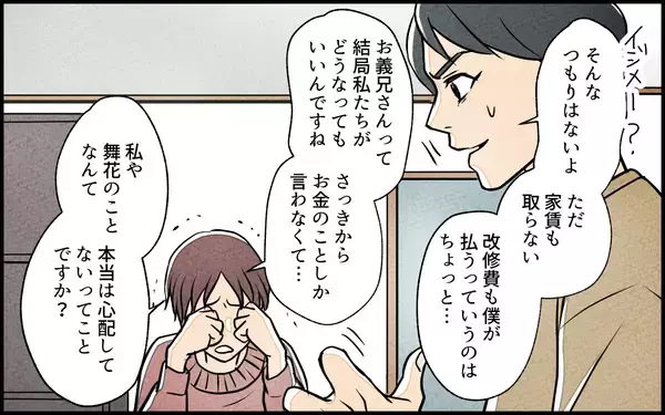 「【漫画】「まるでイジメ」リノベ費用まで要求する義妹の言い分【義妹が実家を乗っ取り!? Vol.4】」の画像