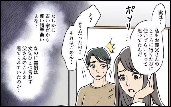 「【漫画】「まるでイジメ」リノベ費用まで要求する義妹の言い分【義妹が実家を乗っ取り!? Vol.4】」の画像
