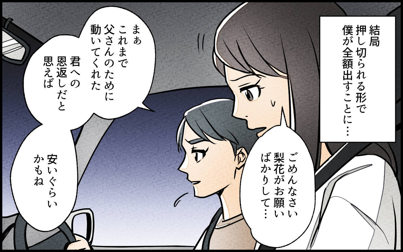 【漫画】「まるでイジメ」リノベ費用まで要求する義妹の言い分【義妹が実家を乗っ取り!? Vol.4】