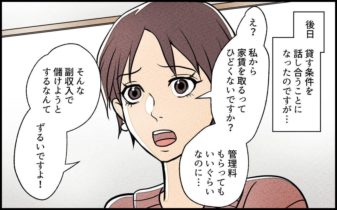 【漫画】「まるでイジメ」リノベ費用まで要求する義妹の言い分【義妹が実家を乗っ取り!? Vol.4】