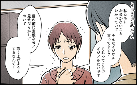 【漫画】「まるでイジメ」リノベ費用まで要求する義妹の言い分【義妹が実家を乗っ取り!? Vol.4】の画像