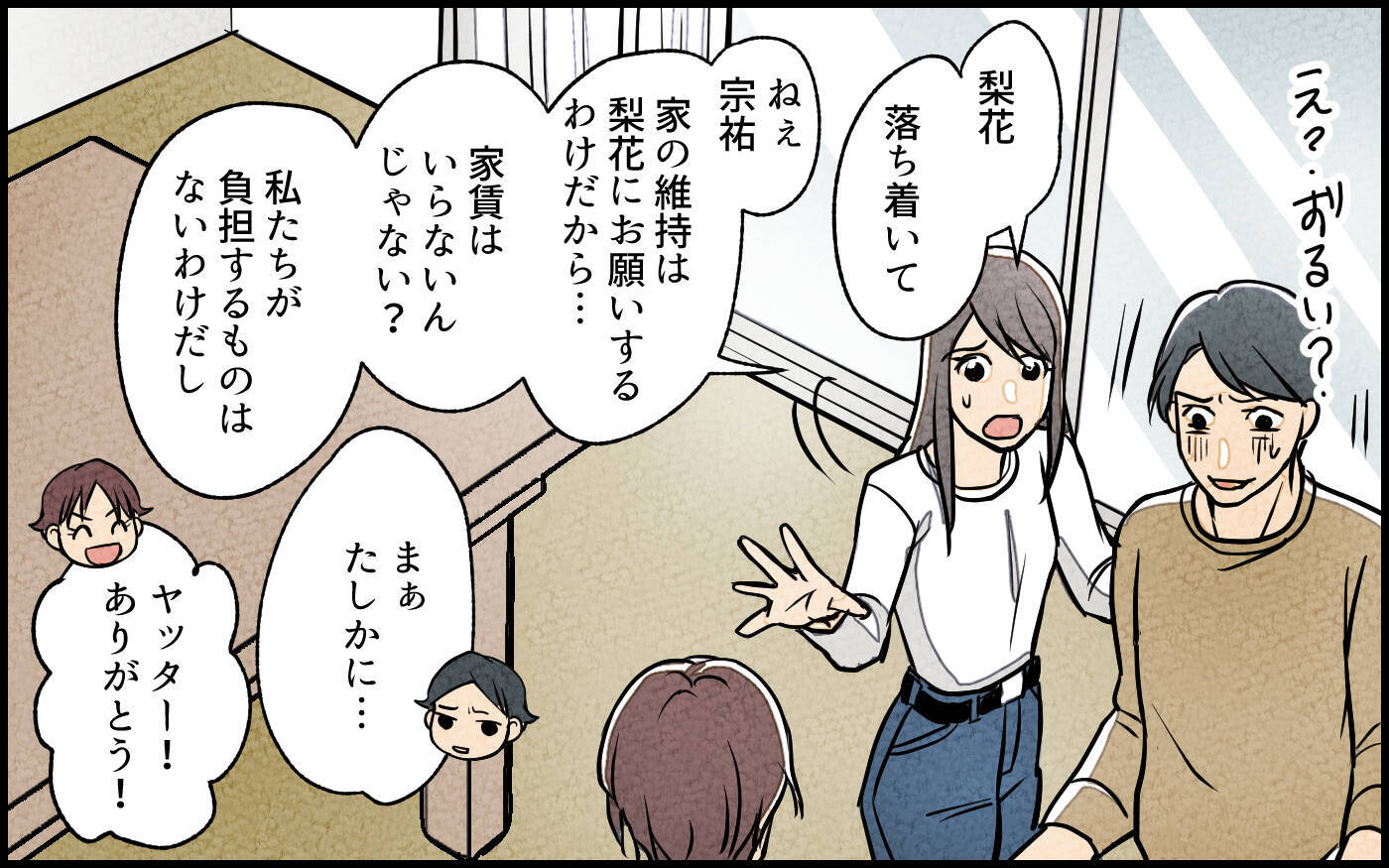 【漫画】「まるでイジメ」リノベ費用まで要求する義妹の言い分【義妹が実家を乗っ取り!? Vol.4】