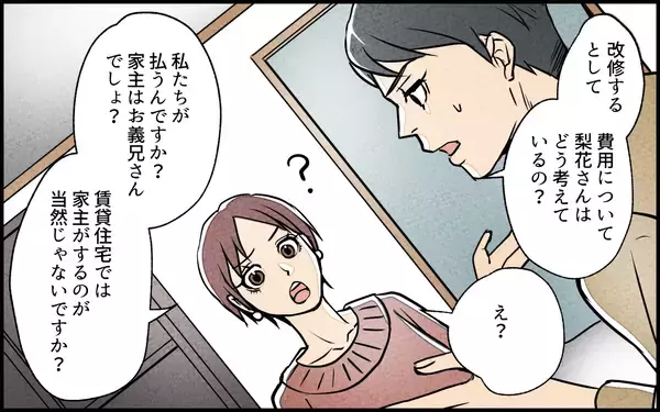 「【漫画】「まるでイジメ」リノベ費用まで要求する義妹の言い分【義妹が実家を乗っ取り!? Vol.4】」の画像
