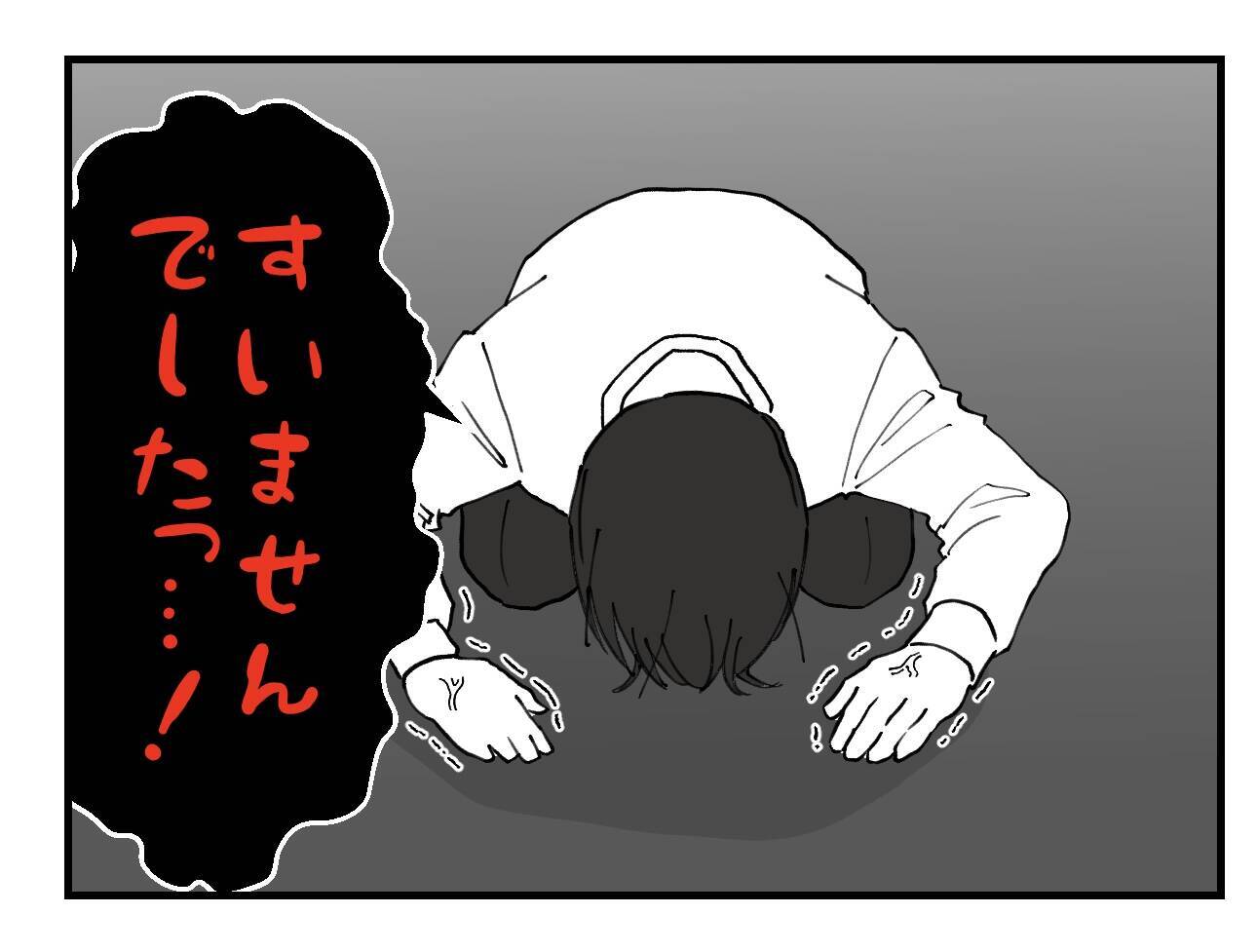 【漫画】土下座しろ！ 俺の痛み、怒り、悔しさを思い知れ！【既婚者に迫られた話 Vol.57】