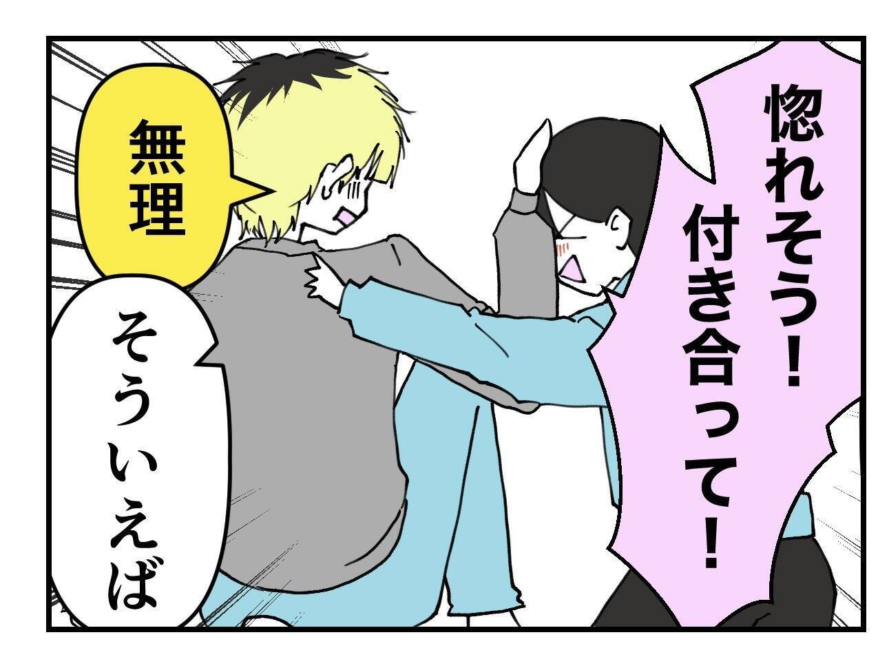 【漫画】一緒に戦った同僚に惚れそう！「付き合って」と告るも玉砕【既婚者に迫られた話 Vol.61】