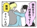 【漫画】一緒に戦った同僚に惚れそう！「付き合って」と告るも玉砕【既婚者に迫られた話 Vol.61】の画像