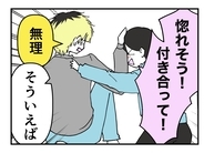 【漫画】一緒に戦った同僚に惚れそう！「付き合って」と告るも玉砕【既婚者に迫られた話 Vol.61】