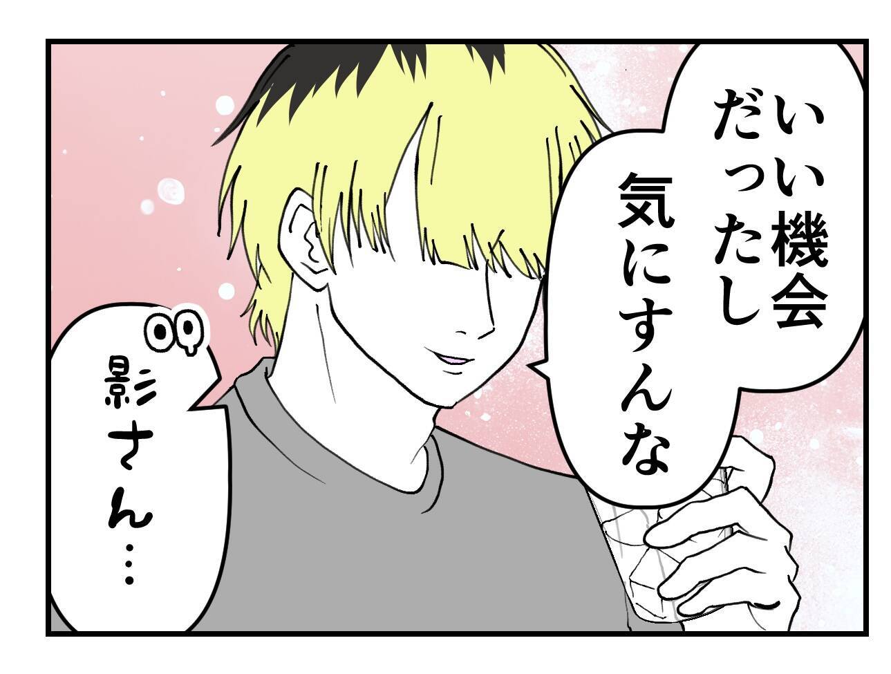 【漫画】一緒に戦った同僚に惚れそう！「付き合って」と告るも玉砕【既婚者に迫られた話 Vol.61】