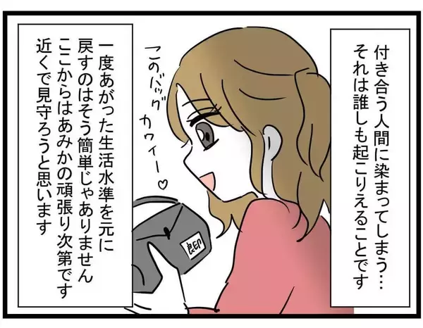 「【漫画】退学届は撤回　詐欺事件については事情聴取を受け… 【親友の彼ピは年収5億円 Vol.47】」の画像