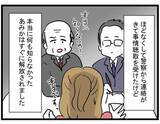 「【漫画】退学届は撤回　詐欺事件については事情聴取を受け… 【親友の彼ピは年収5億円 Vol.47】」の画像2