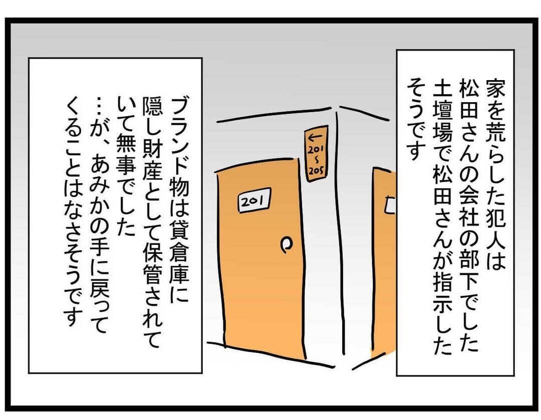 【漫画】退学届は撤回　詐欺事件については事情聴取を受け… 【親友の彼ピは年収5億円 Vol.47】