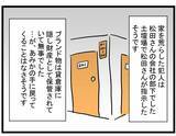 「【漫画】退学届は撤回　詐欺事件については事情聴取を受け… 【親友の彼ピは年収5億円 Vol.47】」の画像3