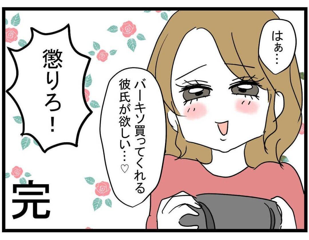 【漫画】退学届は撤回　詐欺事件については事情聴取を受け… 【親友の彼ピは年収5億円 Vol.47】