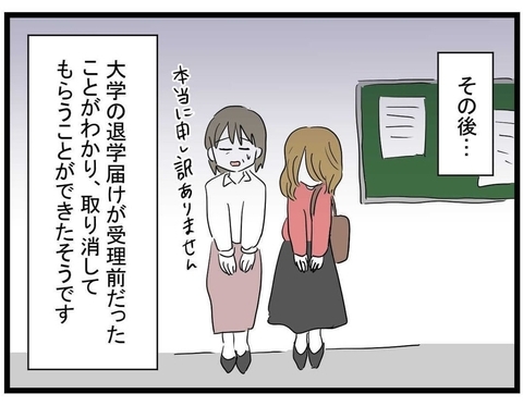 【漫画】退学届は撤回　詐欺事件については事情聴取を受け… 【親友の彼ピは年収5億円 Vol.47】の画像