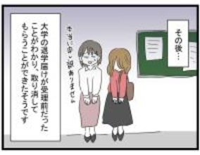 【漫画】退学届は撤回　詐欺事件については事情聴取を受け… 【親友の彼ピは年収5億円 Vol.47】