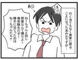 「【漫画】退学届は撤回　詐欺事件については事情聴取を受け… 【親友の彼ピは年収5億円 Vol.47】」の画像5