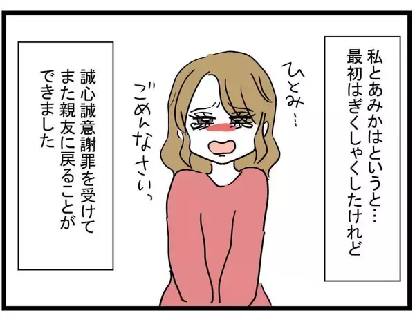 「【漫画】退学届は撤回　詐欺事件については事情聴取を受け… 【親友の彼ピは年収5億円 Vol.47】」の画像