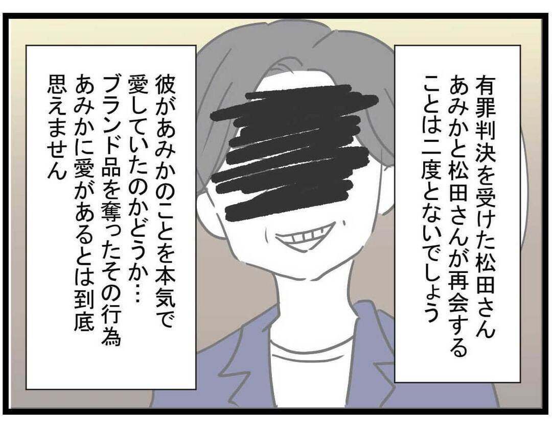 【漫画】退学届は撤回　詐欺事件については事情聴取を受け… 【親友の彼ピは年収5億円 Vol.47】