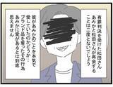 「【漫画】退学届は撤回　詐欺事件については事情聴取を受け… 【親友の彼ピは年収5億円 Vol.47】」の画像4