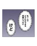 「【漫画】何か言いたげな息子、夫に何を話す？【うちの隣のメーワク親子 Vol.59】」の画像3