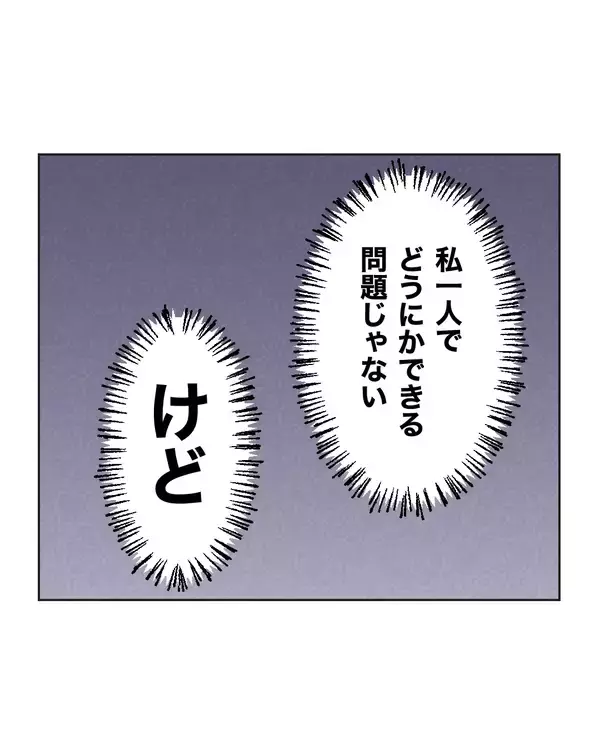 「【漫画】何か言いたげな息子、夫に何を話す？【うちの隣のメーワク親子 Vol.59】」の画像